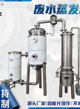 实发验室小型废水蒸发器 化工污水理设备 双效三5效处废水蒸器