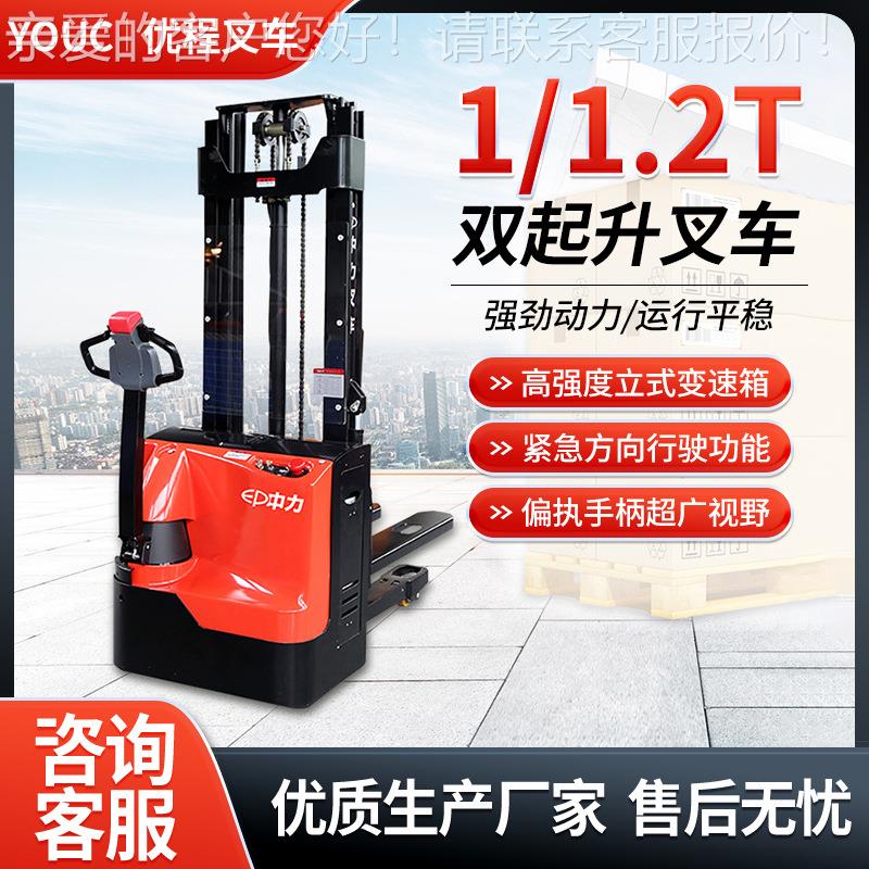 1/1.2吨双起升电动堆高车 电动叉车装卸车电瓶升降堆垛铲车