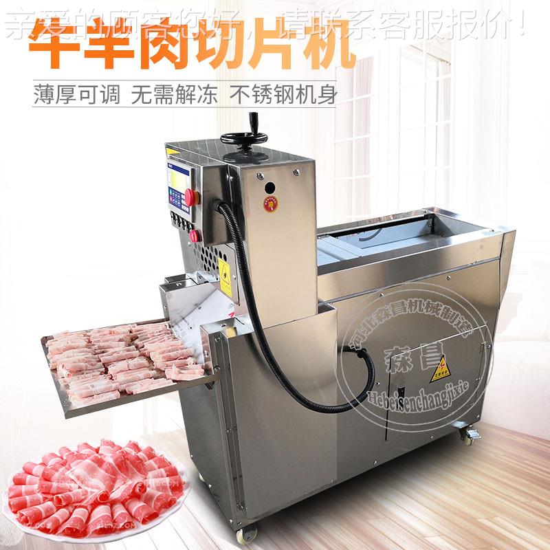 牛羊肉切片机控肥牛切卷机锅机店冻数控肉刨片火商用全数自动切五