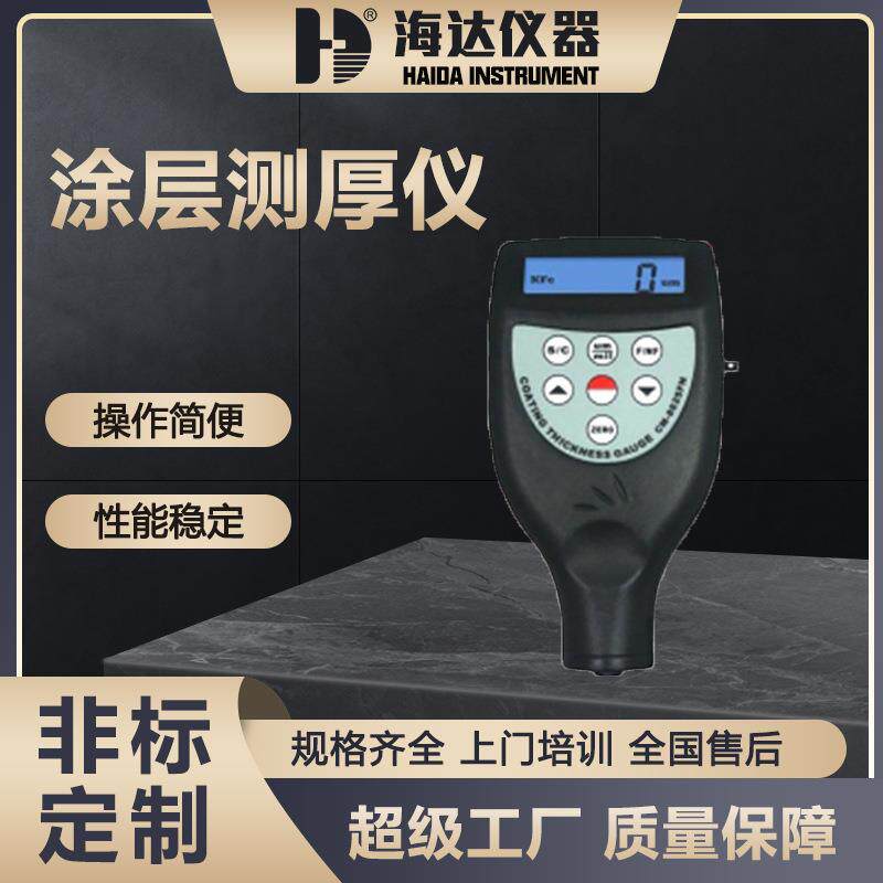 金属表面涂层测厚仪镀锌层油漆膜试验机