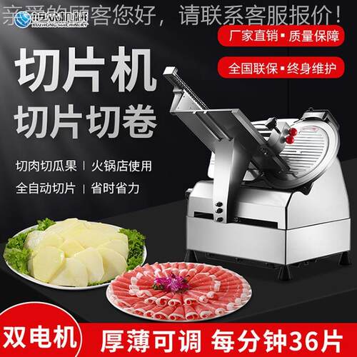 众全自动JNT切片能机多功冻肉牛肥羊肉卷切片机商用切鲜肉片刨旭