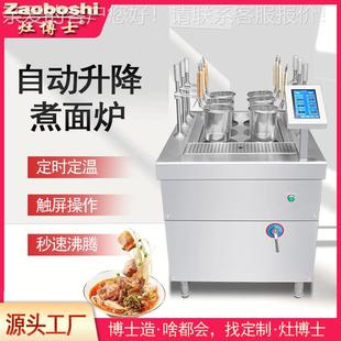 新品 自动升降煮面炉六通道自定义菜单烫粉面菜电煮锅煮水饺灶 24款