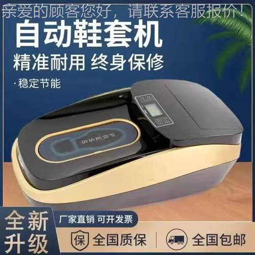 鞋套机家用热缩车间高端全自动覆膜机家用办公室膜