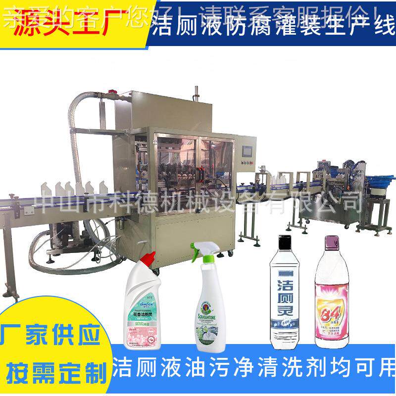 洁厕液灌装机 油污净灌装机 8消毒液灌装机 清洗剂灌装机 自