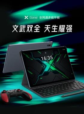 酷比魔方 X GAME平板电脑安卓10.5英寸 4096级原笔迹送钢化膜