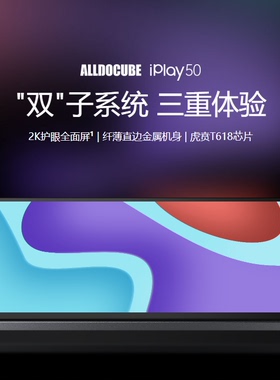 酷比魔方 iPlay 50 pro max 4G全网通平板电脑10.4英寸送套钢化膜