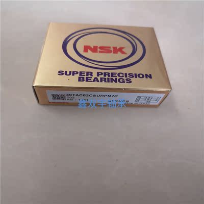 原装进口NSK机床主轴专用轴承7020CTYNSULP4 7021CTYNSULP4系列