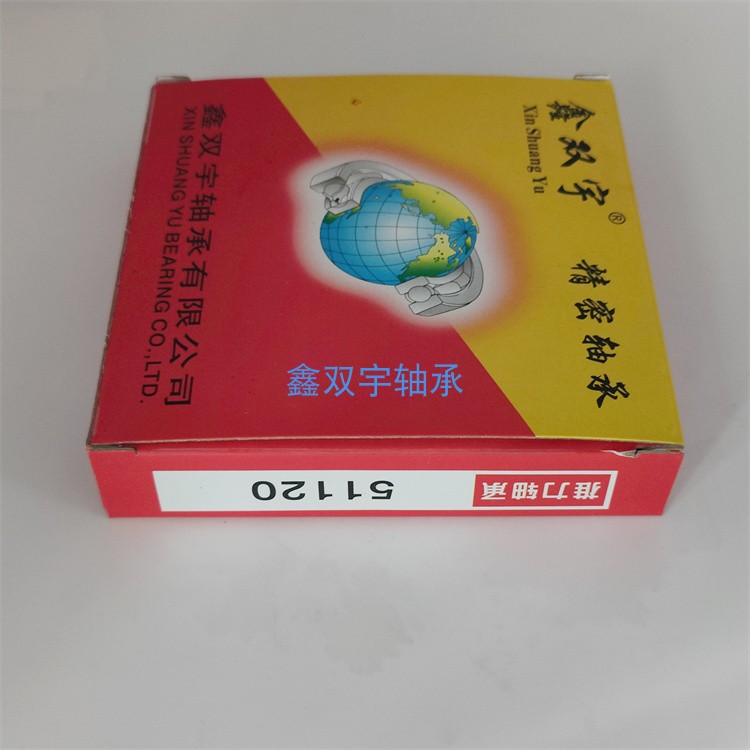鑫双宇轴承52405-52407-52408-52412-52415-52418-52420-52426等