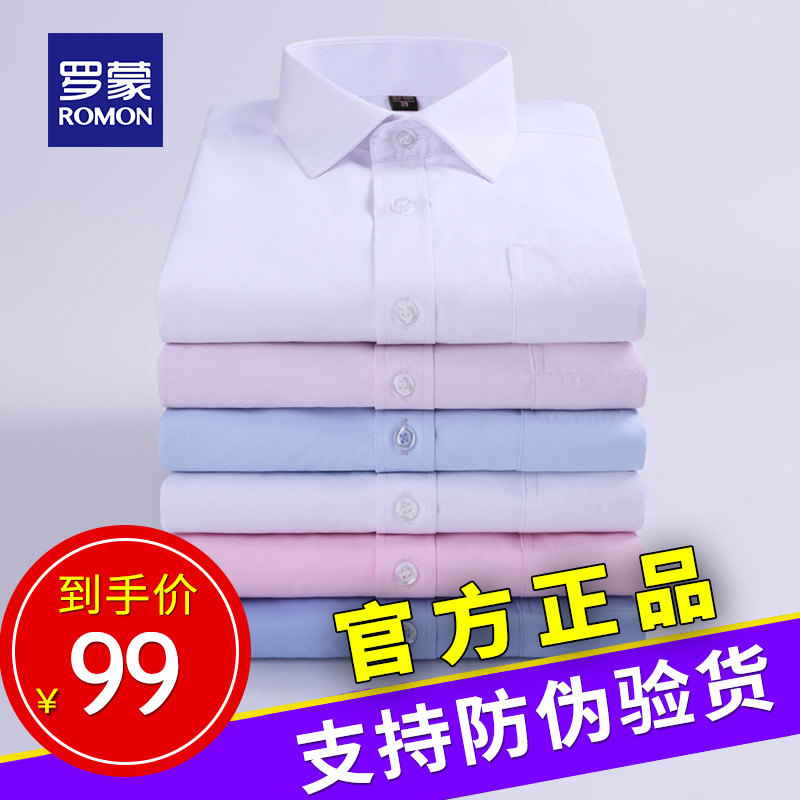 罗蒙纯色男士长袖衬衫韩版修身潮流职业正装纯白色衬衣商务寸衫黑在类目 男装, 衬衫中 - 来自Buy2taobao.com提供专业的淘宝代购服务