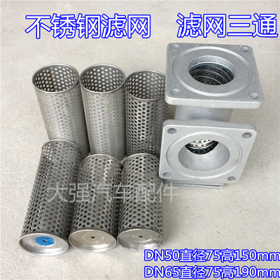 程力洒水车不锈钢滤网三通