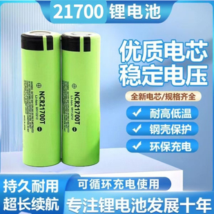 4800mAh可充电锂电池动力 3.7V 松下NCR21700T 21700