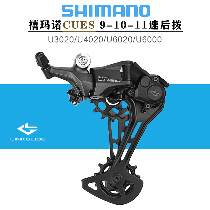 SHIMANO禧玛诺CUES U4020/U6000后拨9/10/11速山地车后变速器