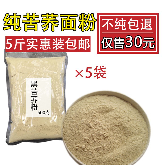 苦荞粉云南无糖黑苦荞粉纯苦荞麦面粉生无添加2500g苦荞粉包邮