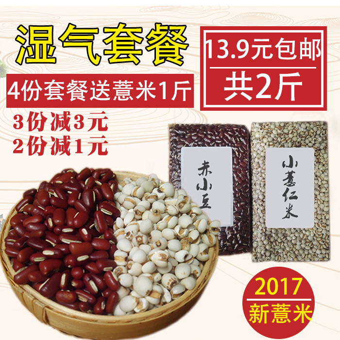 長粒紅豆薏米套餐各500g包郵赤小豆 小薏米 紅豆薏米仁薏仁米新貨