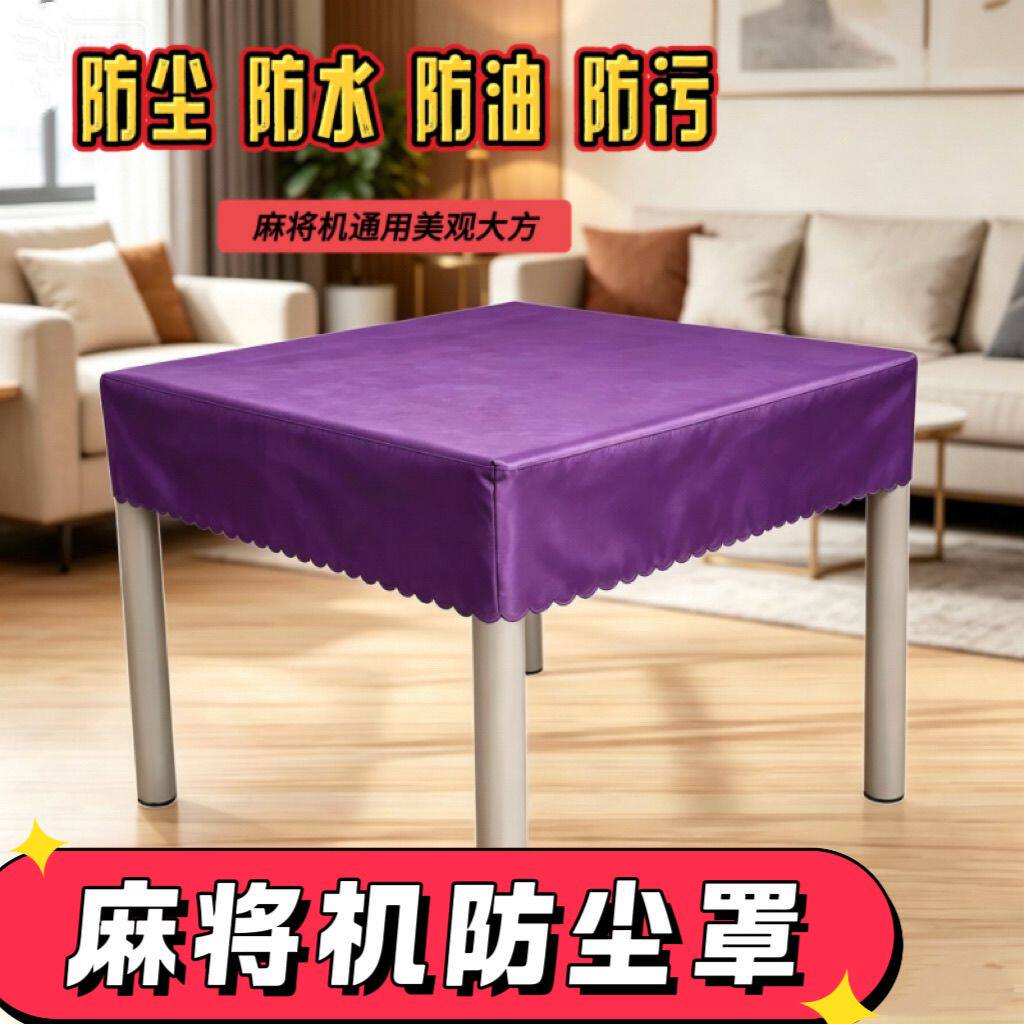 防尘罩新款家用麻将机防尘桌布加厚高颜值pu皮革防水防刮保护桌套