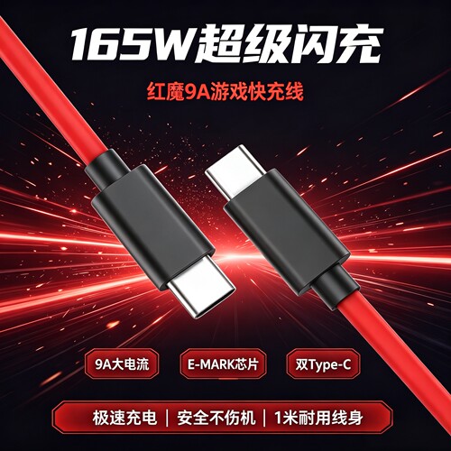 努比亚原装数据线充电器165W闪充