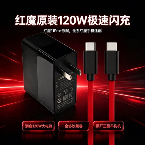 努比亚120W/165W充电器原装正品
