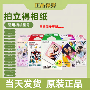 富士拍立得3寸白边相纸mini7/8/9/10/11/12/40/75/90/99/SE通用