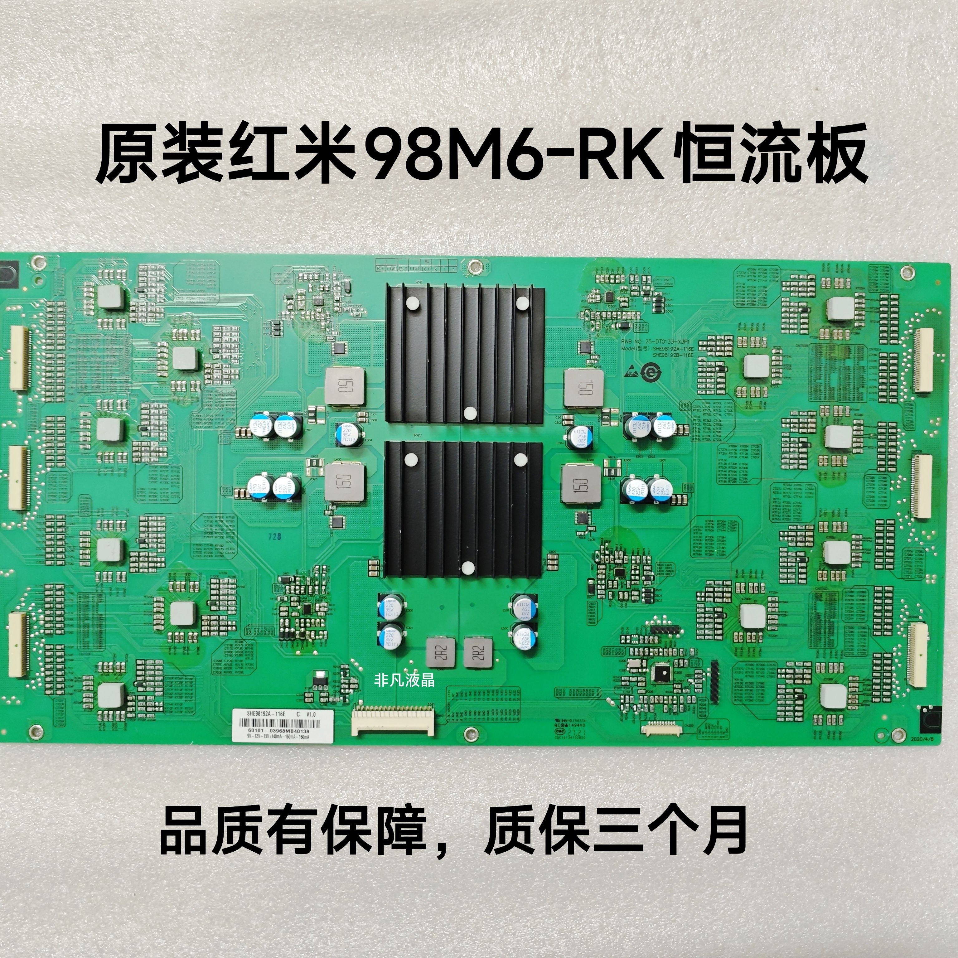 原装红米 REDMI L98M6-RK 恒流板 SHE98192A-116E 质保三个月