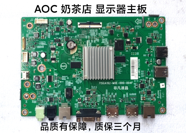 原装AOC商用液晶监示器43X8/43X8-GM主板715GA192-M0E-000-004F