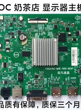 原装AOC商用液晶监示器43X8/43X8-GM主板715GA192-M0E-000-004F