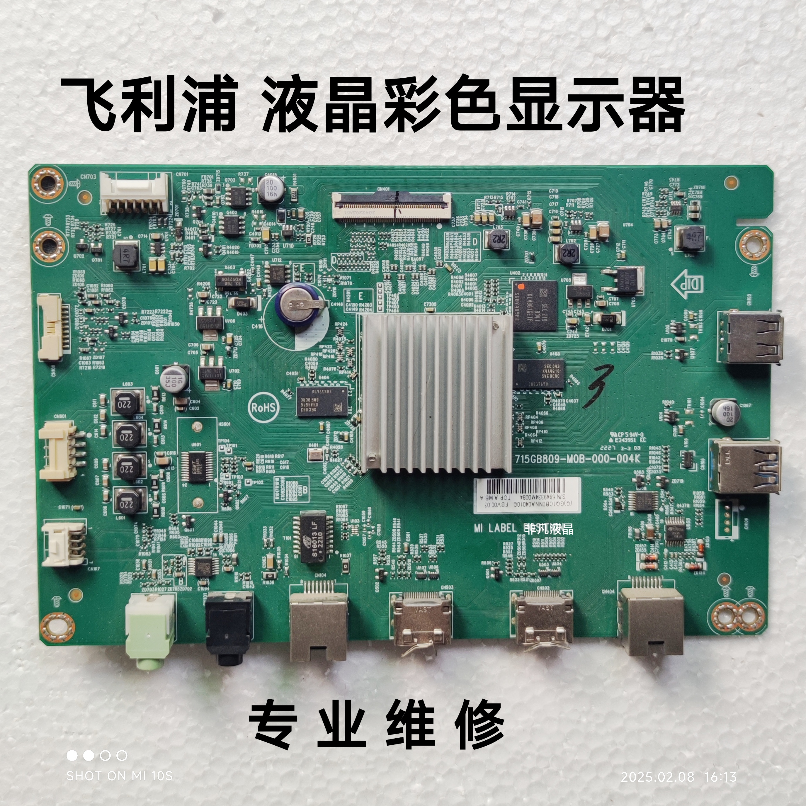 飞利浦 液晶彩色显示器50BDL250Q主板715GB809-M0B-000-004K维修