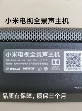 小米电视全景声主机MDZ-22-DA
