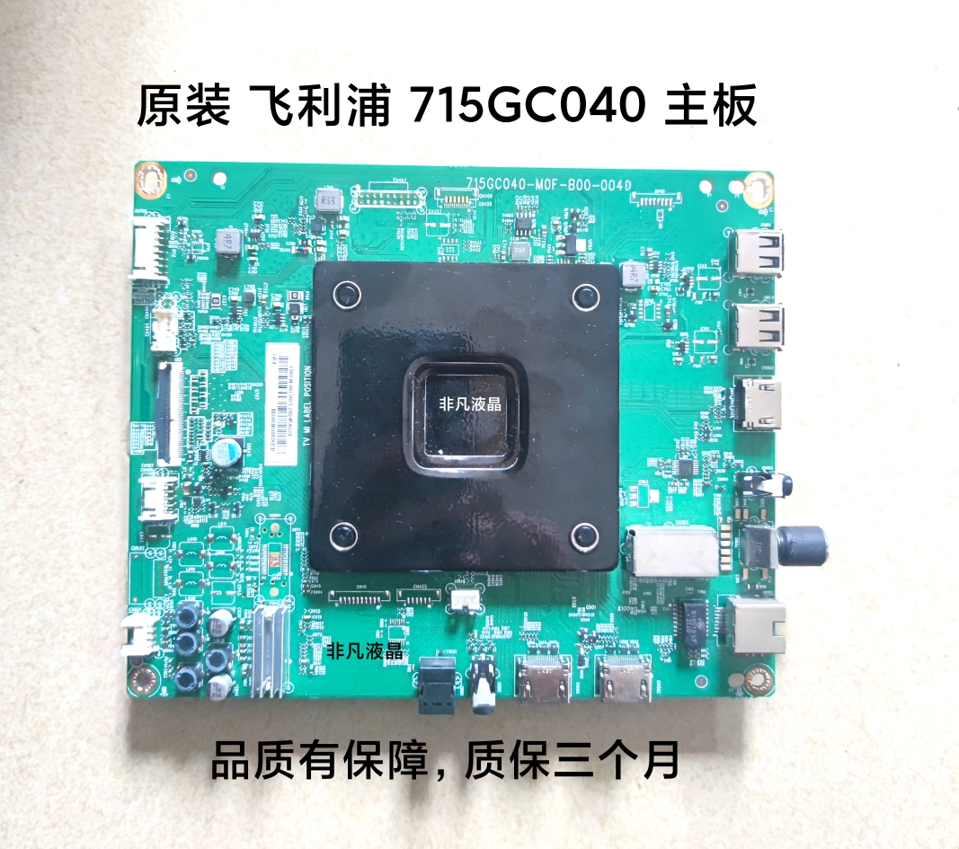 飞利浦70PUF7295 65PUF7565 55PUF9765主板715GC040-M0F-B00-004D