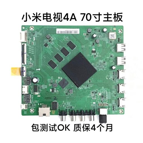 小米75寸70寸电视机主板保6个月