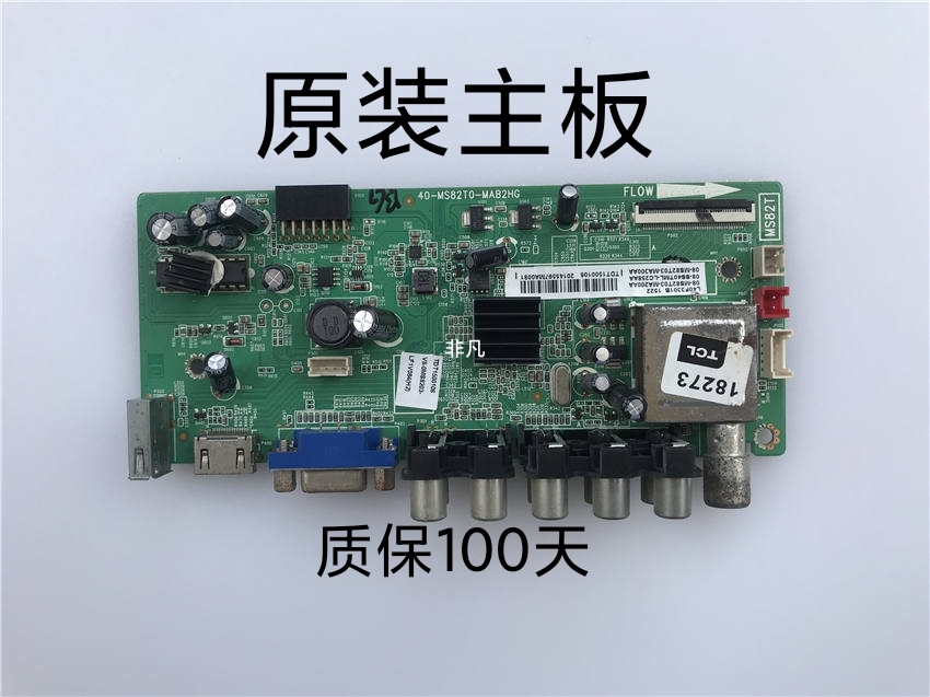 原装TCL L40F3301B  L40F3309B L40F3307B 主板40-MS82T0-MAB2HG