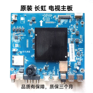 原装长虹55Q5T 65/60Q5T主板JUC7.820.00203966屏C550U17-E8-L