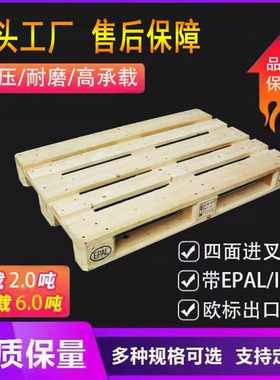 叉车木托盘epal欧标美标卡板物流免熏蒸出口栈板包装箱木托板