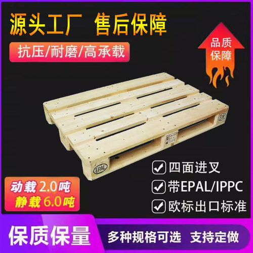 物流叉车托盘EPAL欧标垫仓木托盘