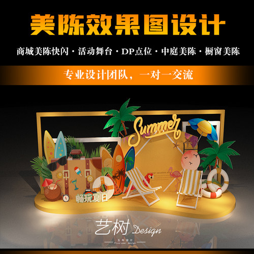 dp快闪网红美陈平面效果图舞台场景布置橱窗打卡点门头3D市集设计