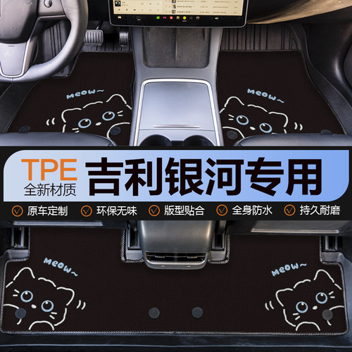 吉利银河汽车脚垫tpe卡通可爱