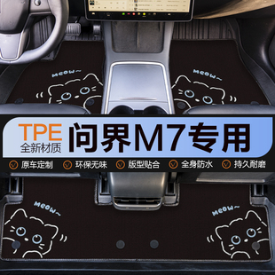 问界M7汽车脚垫TPE全包围六座地垫地毯后备箱车垫2026款卡通可爱
