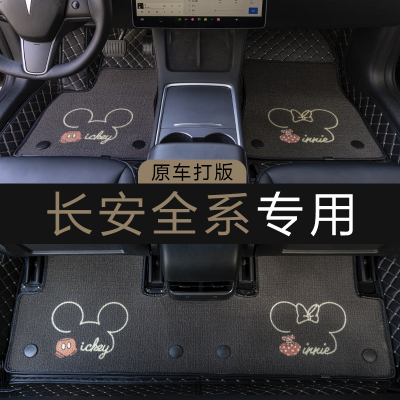 长安全系专用汽车脚垫全包围