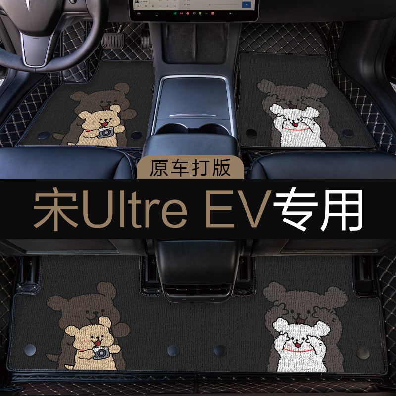 比亚迪宋UltraEV汽车脚垫全包围地垫上层地毯内饰女生卡通可爱