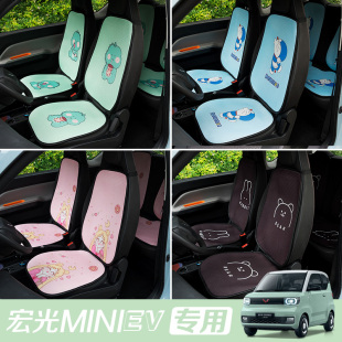 通用可爱 五菱宏光miniev坐垫座椅套马卡龙三代座垫gb汽车座套四季