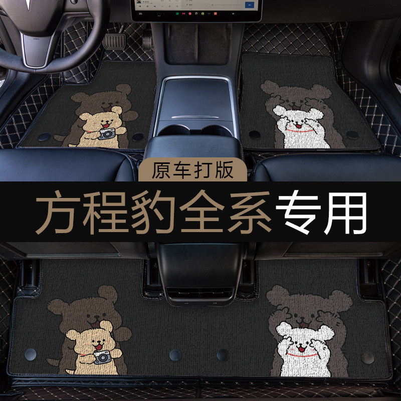 比亚迪方程豹5/豹8/钛7/钛3汽车脚垫全包围地垫车垫女生车内装饰