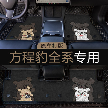 比亚迪方程豹5/豹8/钛7/钛3汽车脚垫全包围地垫车垫女生车内装饰