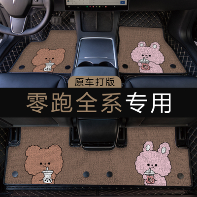 零跑全系专用汽车脚垫卡通可爱