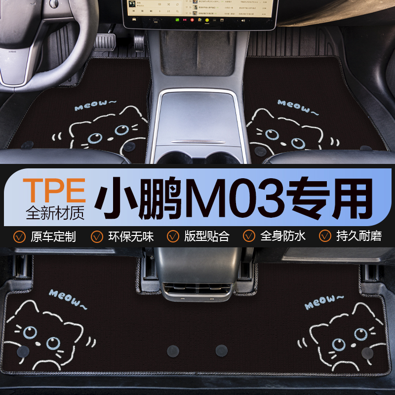 小鹏m03脚垫mona地垫全包围TPE女生卡通可爱车内装饰汽车用品大全