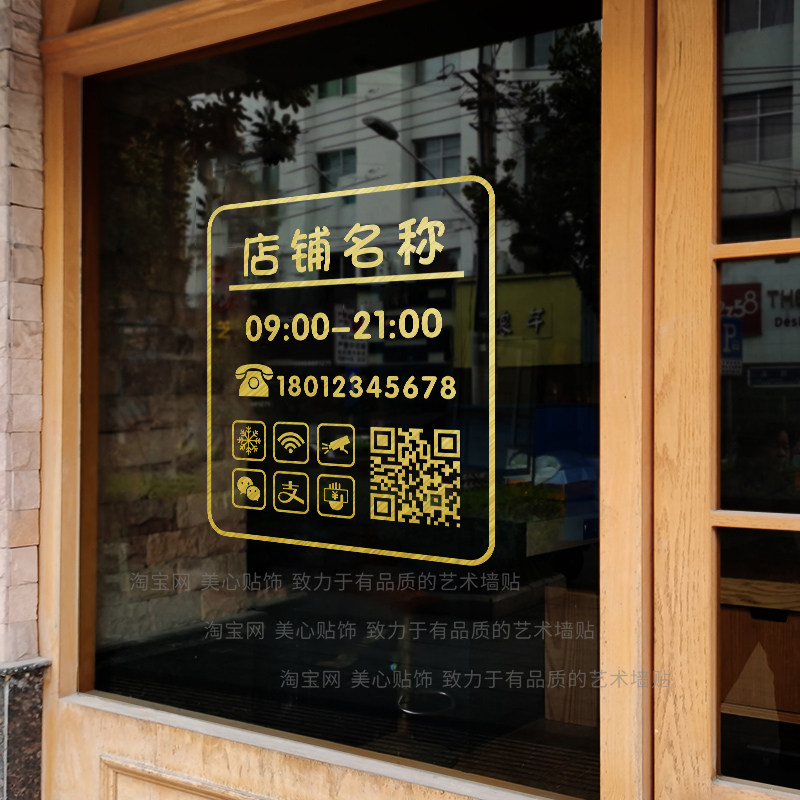 营业时间玻璃门贴纸定制