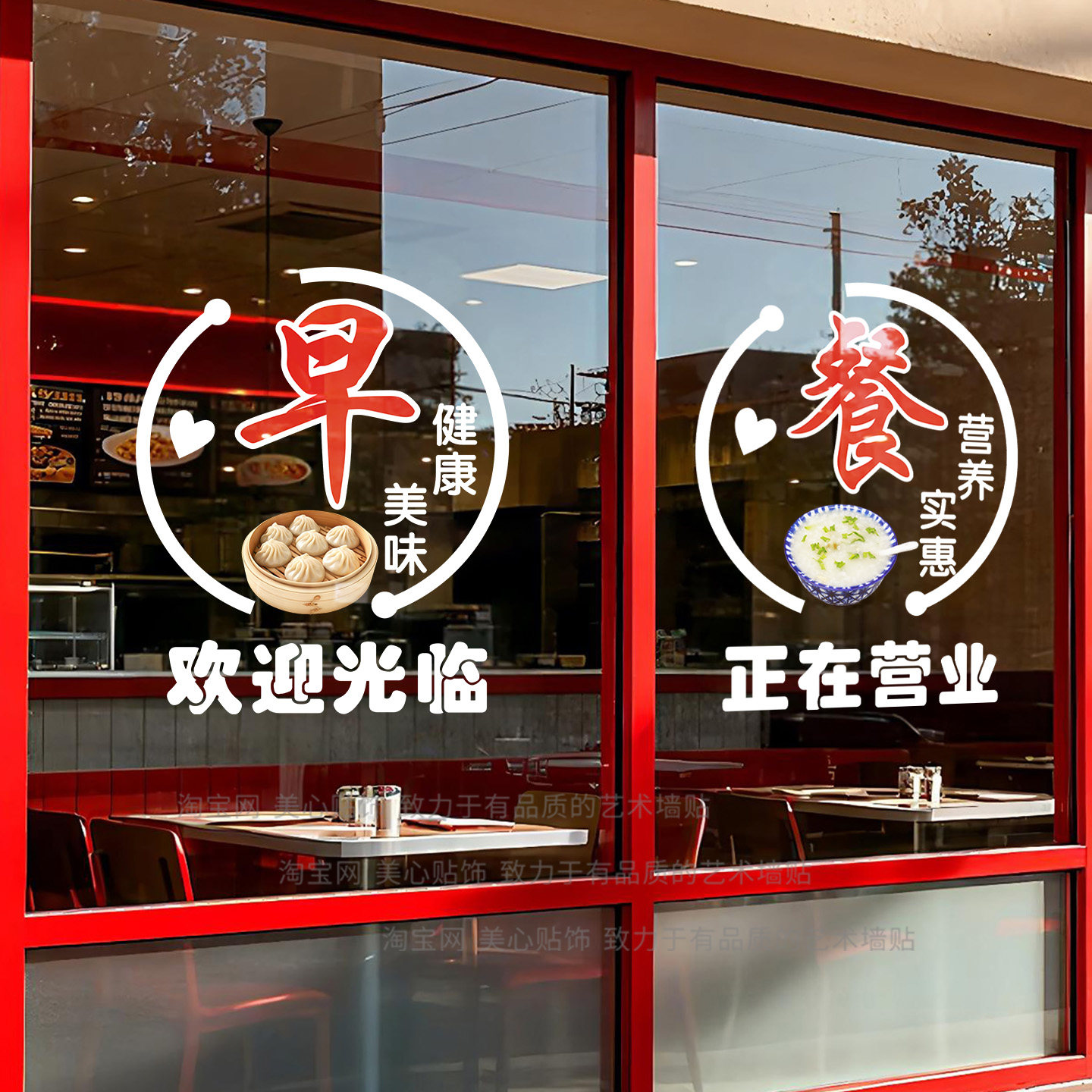 早餐店玻璃门贴纸饭店早点小吃包子豆浆店店铺橱窗广告装饰静电贴