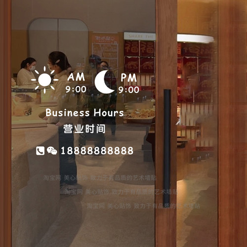 营业时间玻璃门装饰贴纸
