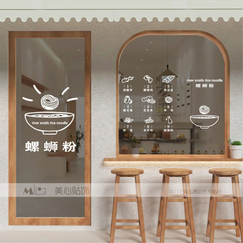 螺蛳粉贴纸海报图片广告小吃米粉店橱窗玻璃门贴饭店墙面装饰墙贴