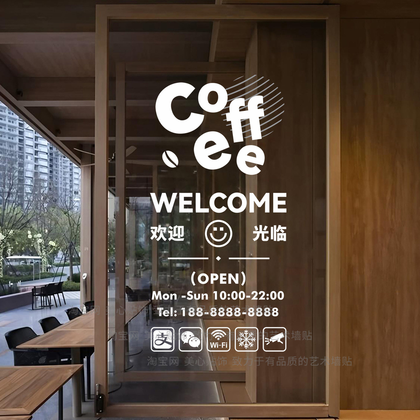 创意咖啡馆玻璃门装饰贴纸奶茶饮品店定制广告营业时间电话静电贴