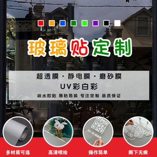 定制UV超透膜彩白彩静电贴玻璃门贴纸橱窗图片腰线窗花透明膜广告