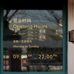 简约英文营业时间玻璃门贴纸定制告示牌理发店奶茶服装店装饰门贴